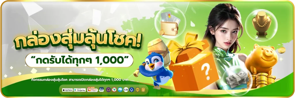 กล่องสุ่มลุ้นโชค-banner-wm98